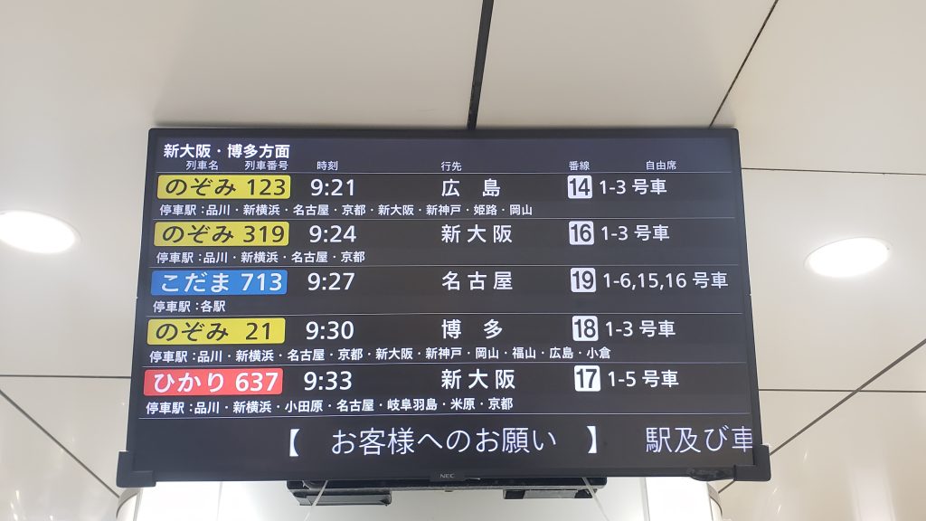 クロエの寝取り旅行（ねとりっぷ）名古屋編に関連する新幹線の駅掲示板。のぞみ123、こだま713など名古屋行きの主要列車時刻が表示され、旅行の始まりを象徴しています。