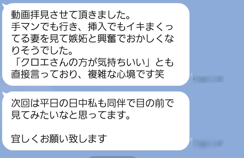 戦い抜いたクロエへ寝取られ夫から感謝メール