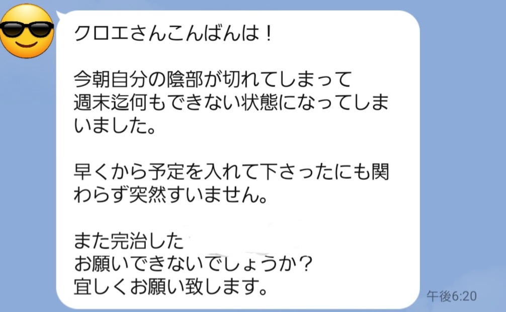 入籍直前カップルのNTR相談LINE|彼氏が寝取りの伝道師クロエへ「陰部裂傷で週末の3P寝取らせが困難に」と報告。結婚指輪制作日に予定された目黒ラブホNTRが一時中止へ。