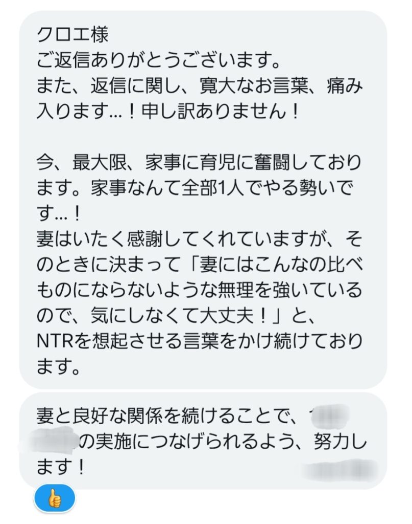 NTR体験談の続編として送られてきたDMやり取り画像。埼玉・本庄市での寝取らせ再開に向けた夫婦関係や準備状況、妻との信頼関係を語るリアルな相談メッセージ。
