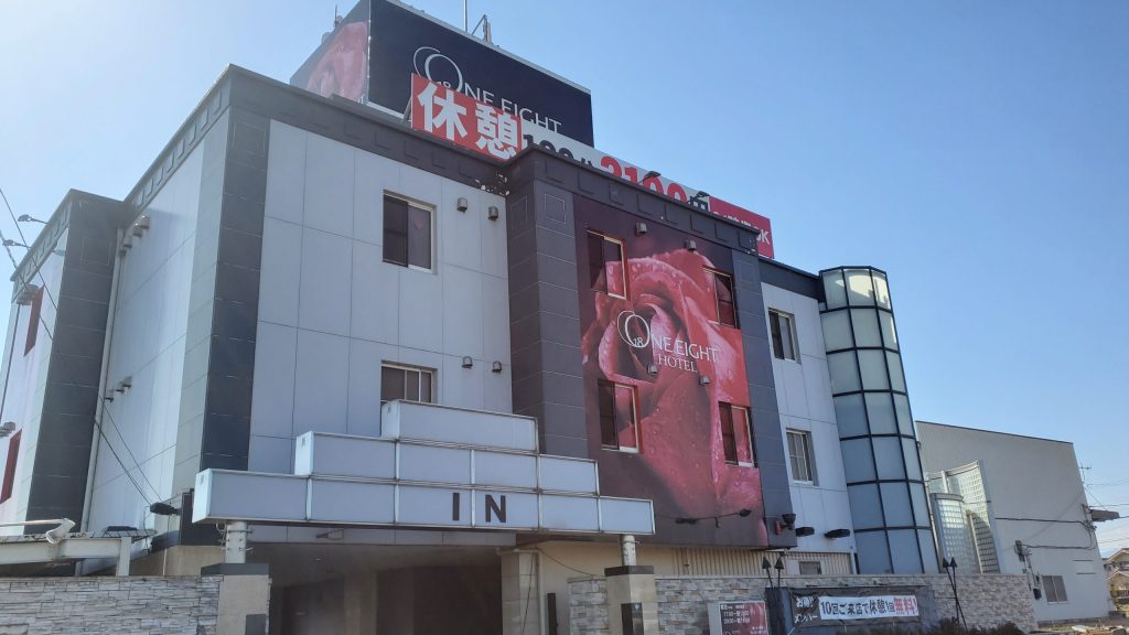 埼玉県本庄市のラブホテル「HOTEL ONE EIGHT」外観。NTR体験談「ねとりっぷ埼玉編」で寝取らせが行われた本庄早稲田エリアのホテル現地写真。
