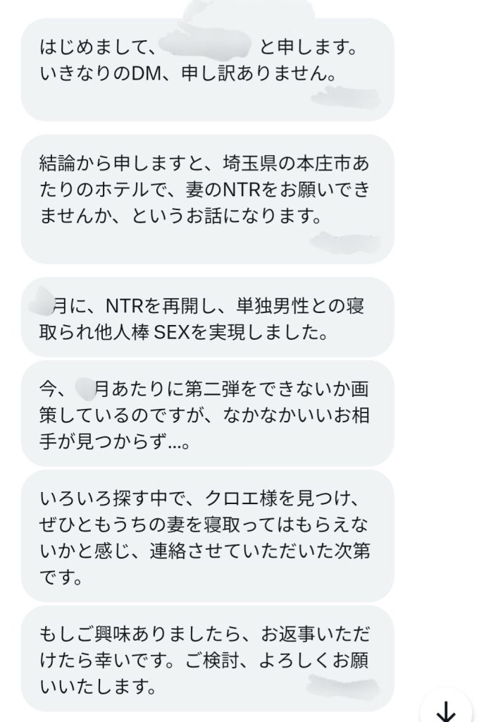 XのDMで届いた寝取らせ相談メッセージのスクリーンショット。埼玉県本庄市のホテルで妻のNTRを依頼する内容が書かれた、「ねとりっぷ埼玉編」冒頭のやり取り画像。
