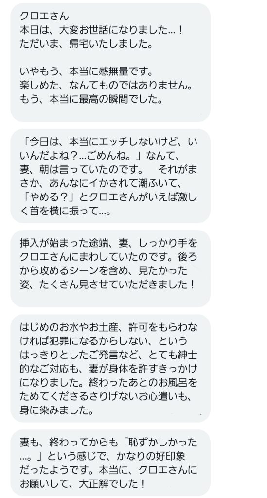 XのDMで届いた体験後の感想メッセージ。埼玉・本庄早稲田でのNTR体験に対する満足度や妻の反応、同意の重要性や配慮への評価が語られたリアルなやり取り。
