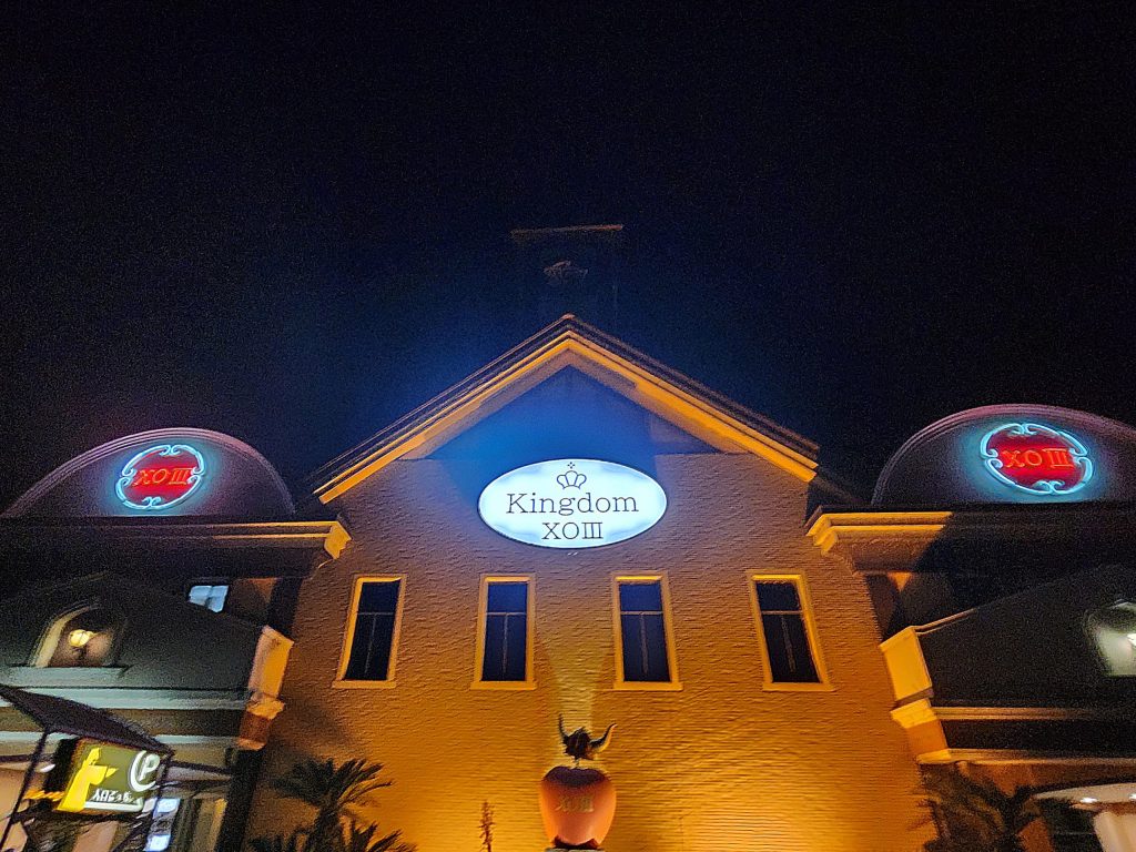 愛媛県今治市のラブホテル「ホテルキングダムXOⅢ」の夜の外観画像。ご主人との待ち合わせ場所として訪れ、人妻との寝取らせNTR体験が始まる「ねとりっぷ愛媛編」の舞台となったホテル。

