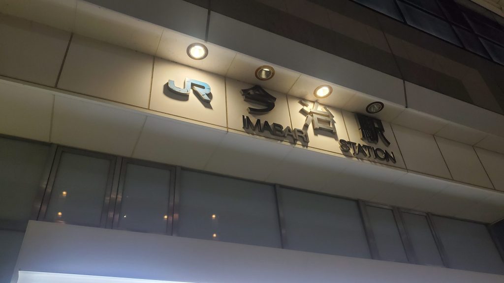 愛媛県今治市のJR今治駅に夜到着した場面。松山から予讃線で移動し、今治のラブホテルで待つNTR夫婦との寝取らせ体験へ向かう「ねとりっぷ愛媛編」の現地到着シーン。
