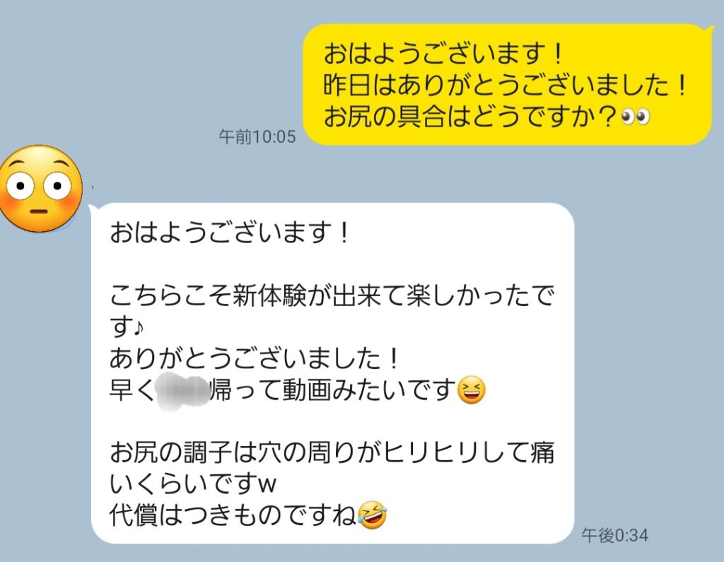 夫婦NTR体験談の後日LINEで、ご主人がアナル開発の感想と新しい体験を語るやり取り画面