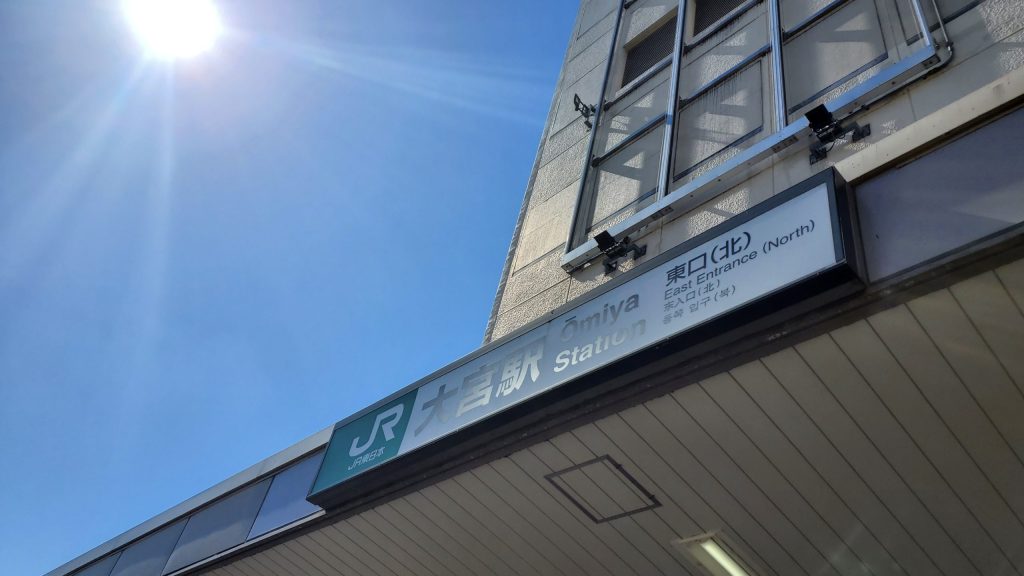 大宮駅東口北口の駅看板。寝取られ夫婦との2年半ぶりのNTR相談で待ち合わせた大宮駅の現地写真