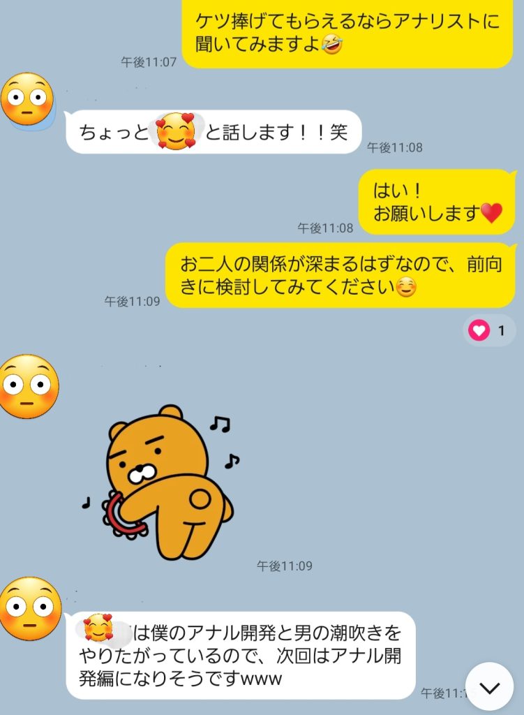 寝取られ夫婦NTRの事前相談で、奥さん主導のアナル開発プレイについてご主人とやり取りしたLINE画面